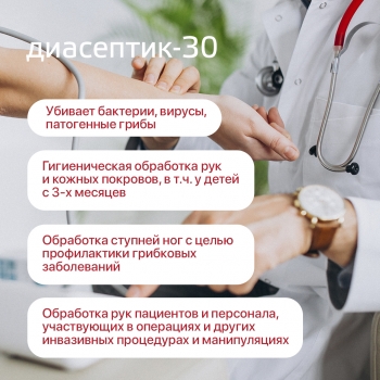 ДИАСЕПТИК 30 антисептическое средство для обработки кожных покровов в виде спрея (50 мл)