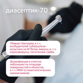 ДИАСЕПТИК 70 антисептическое средство для обработки кожных покровов и дезинфекции поверхностей (5000 мл)