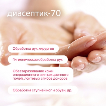 ДИАСЕПТИК 70 антисептическое средство для обработки кожных покровов и дезинфекции поверхностей в виде спрея (750 мл)