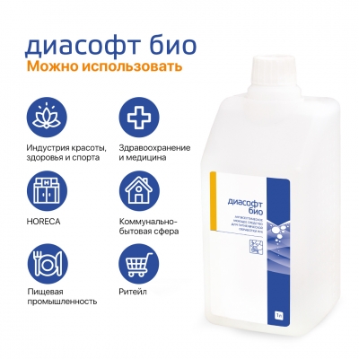 Антисептическое антибактериальное мыло Диасофт био (1 л)