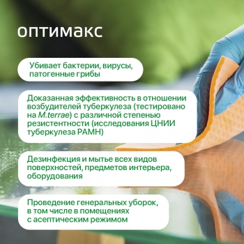 Оптимакс универсальное концентрированное средство для дезинфекции и уборки 5000 мл