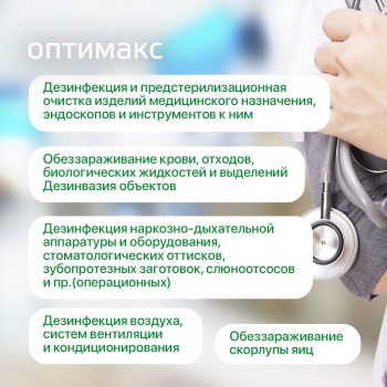 Оптимакс универсальное концентрированное средство для дезинфекции и уборки 5000 мл