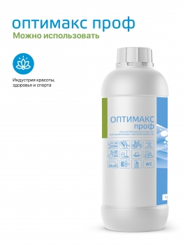 Оптимакс Проф универсальное концентрированное дезинфицирующее средство с моющим эффектом для обработки инструментов, 1000 мл